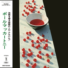 Afbeelding in Gallery-weergave laden, Paul McCartney - McCartney (Japanse SHM-CD) (DVD-Audio)
