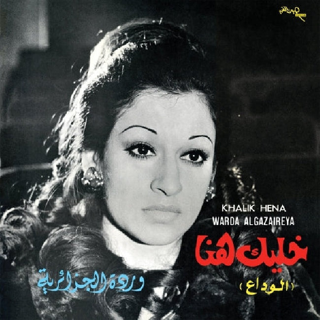 Warda = Warda - خليك هنا - الوداع = Khalik Hena (LP)
